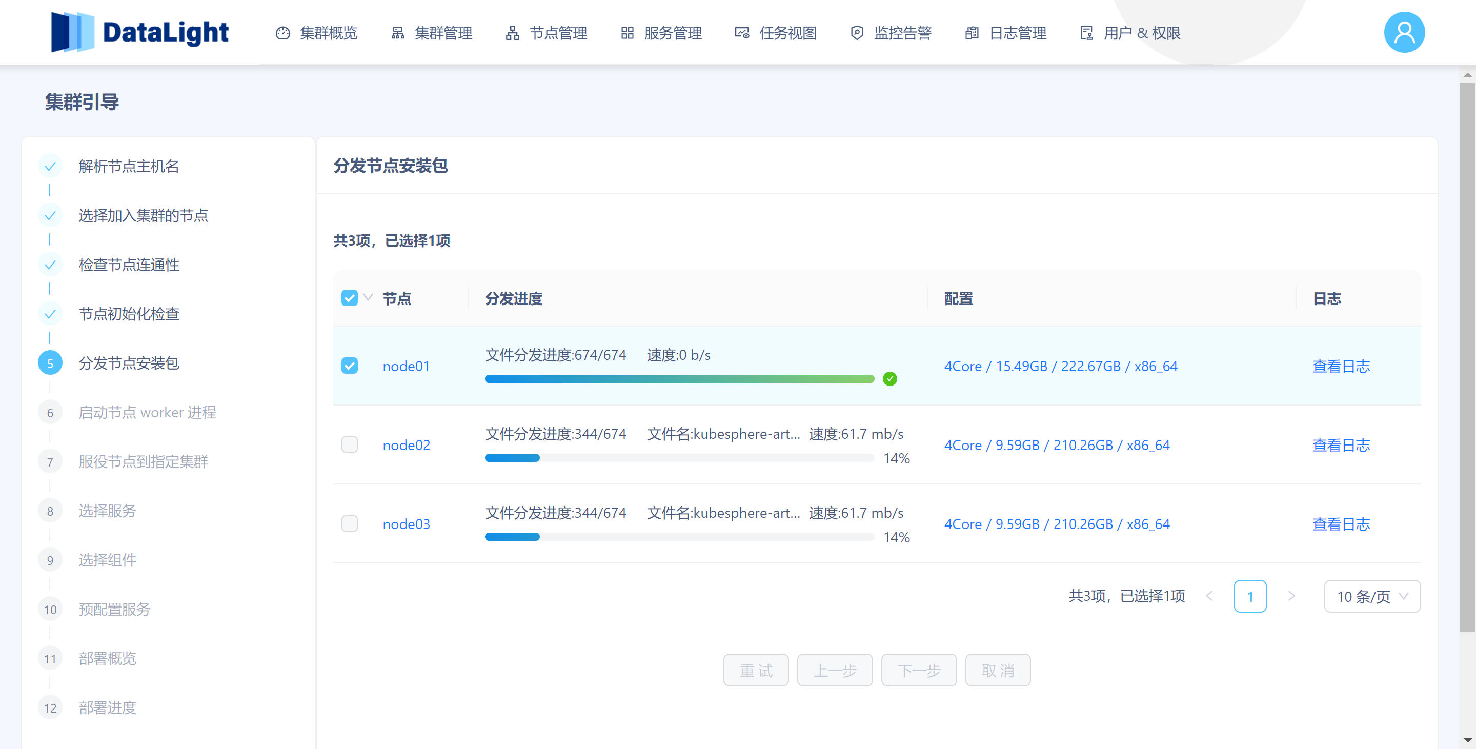 向各节点分发部署包